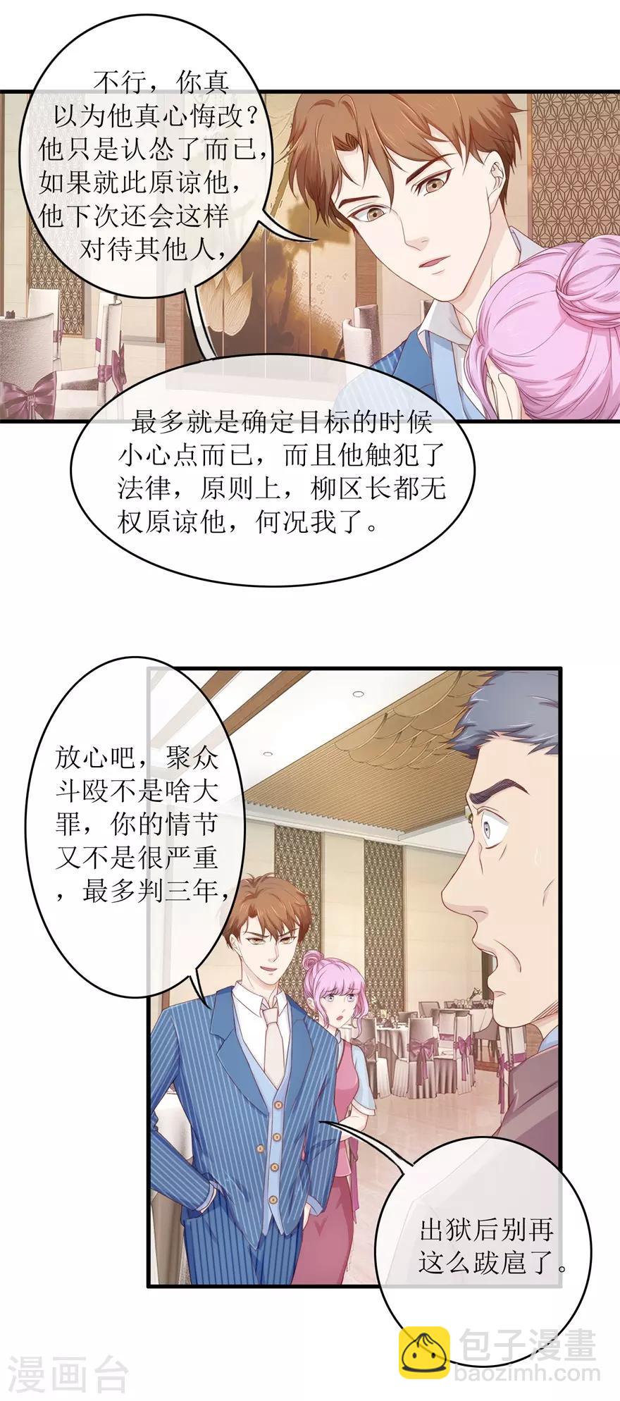 《终极透视眼》第87话 教训 第10页