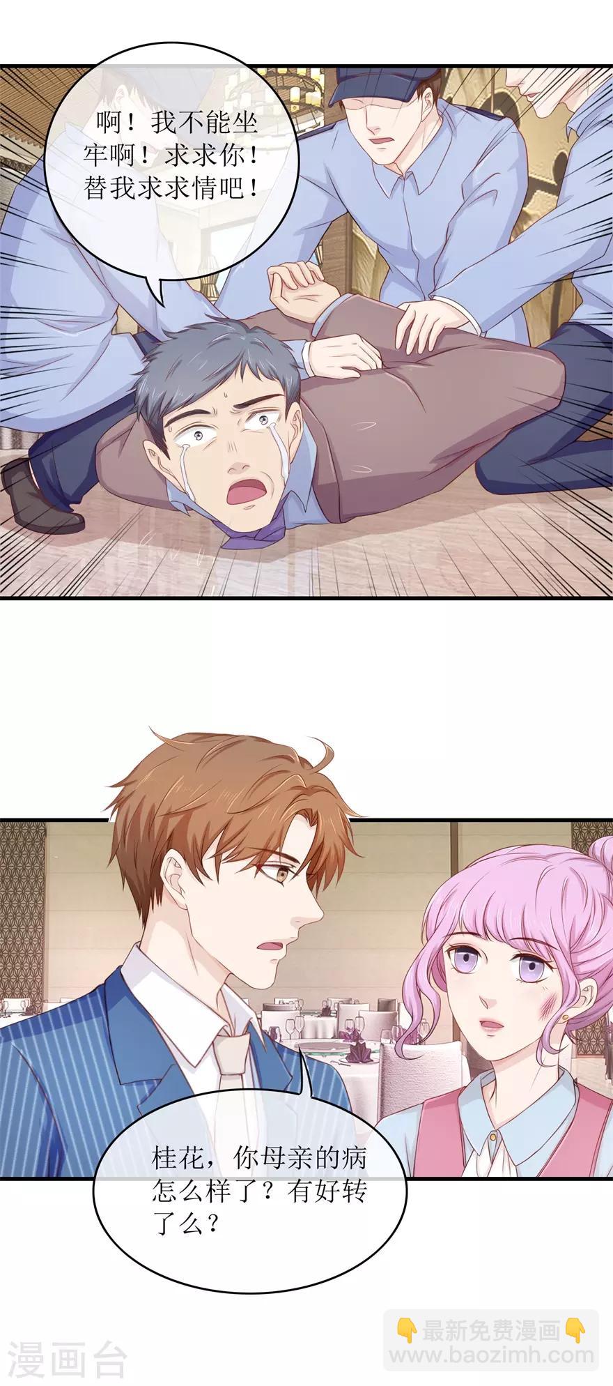 《终极透视眼》第87话 教训 第11页
