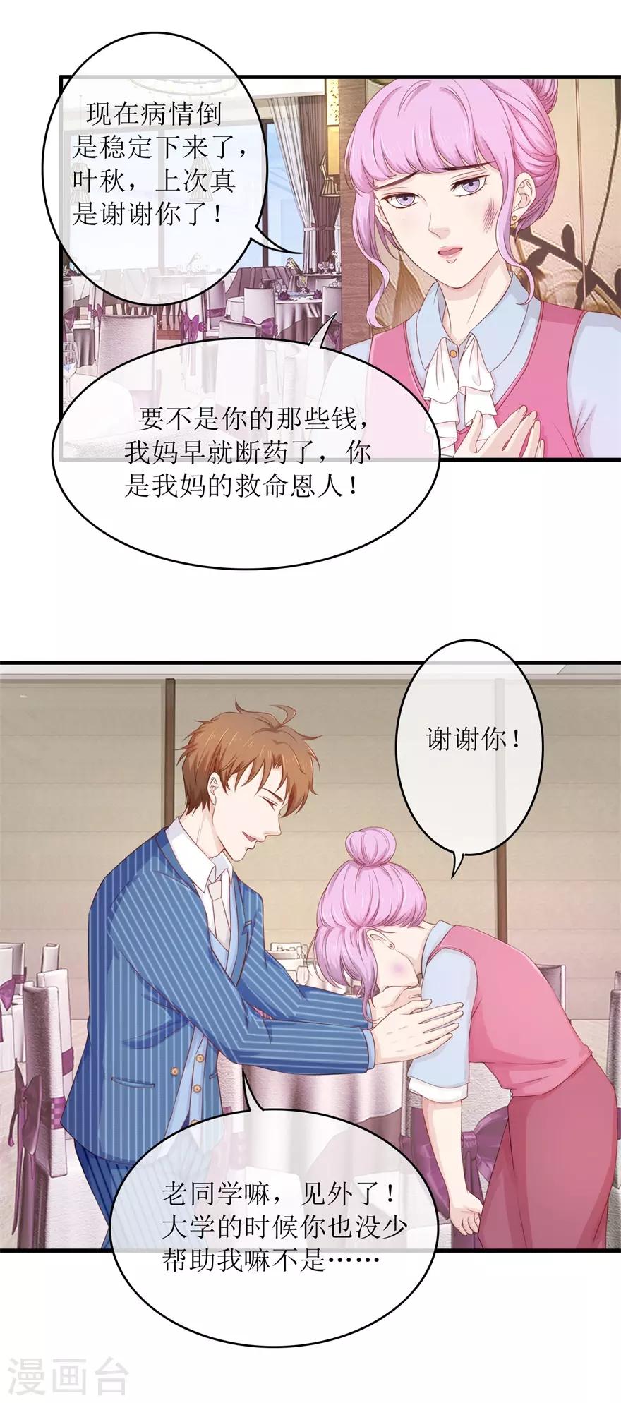 《终极透视眼》第87话 教训 第12页