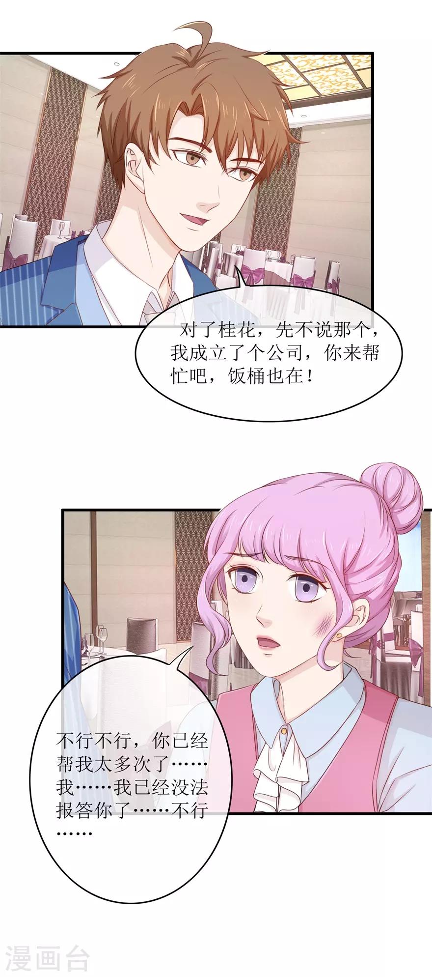 《终极透视眼》第87话 教训 第13页
