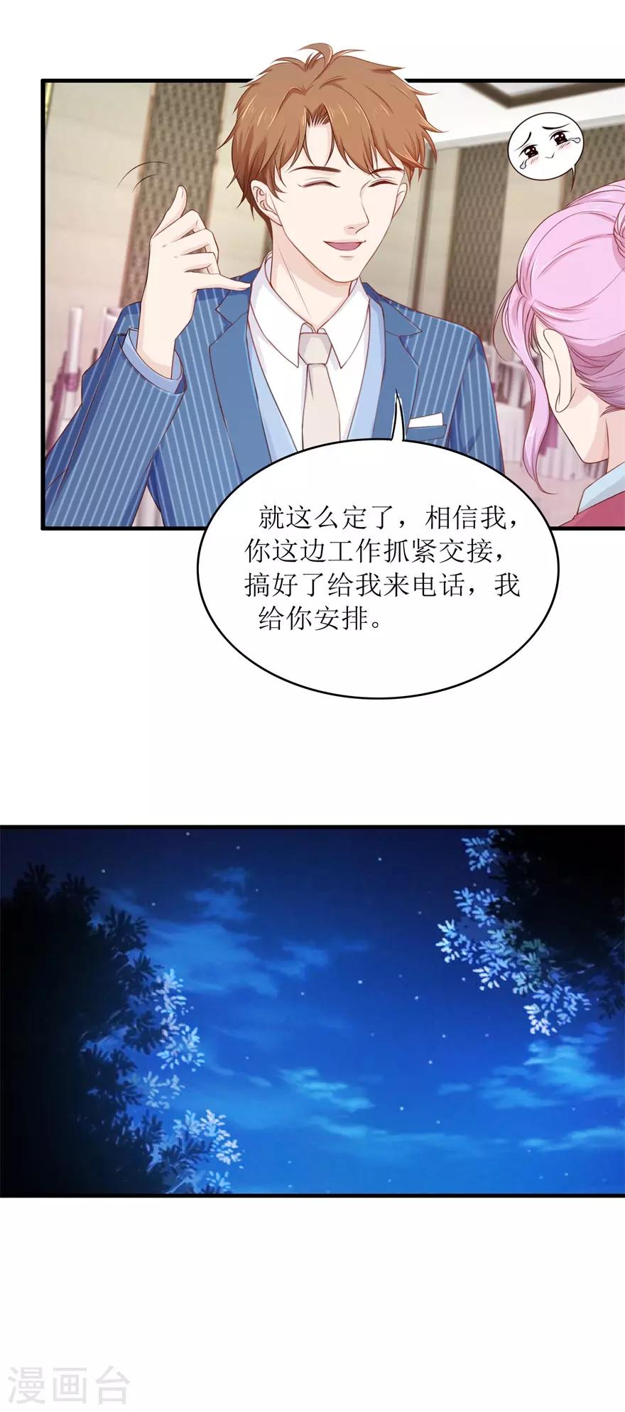 《终极透视眼》第87话 教训 第14页