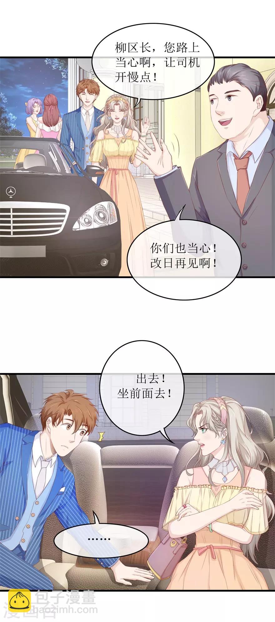 《终极透视眼》第87话 教训 第15页