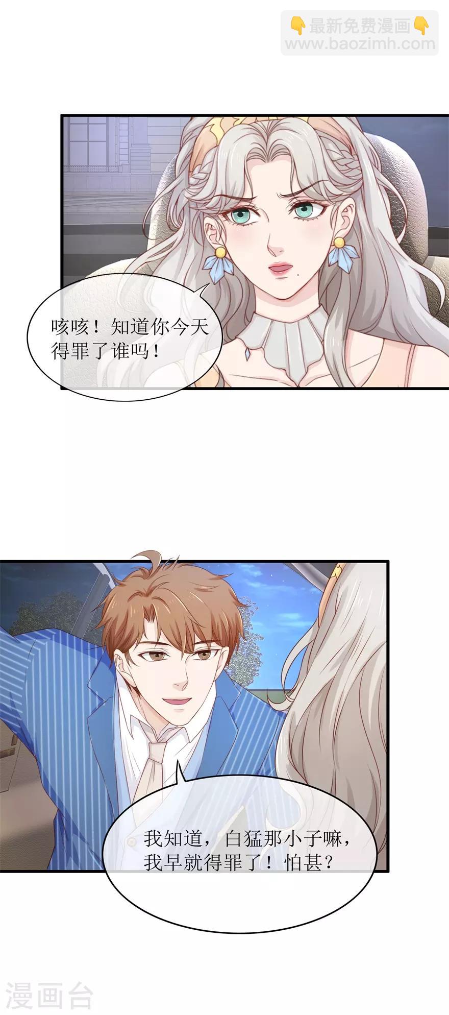 《终极透视眼》第87话 教训 第16页