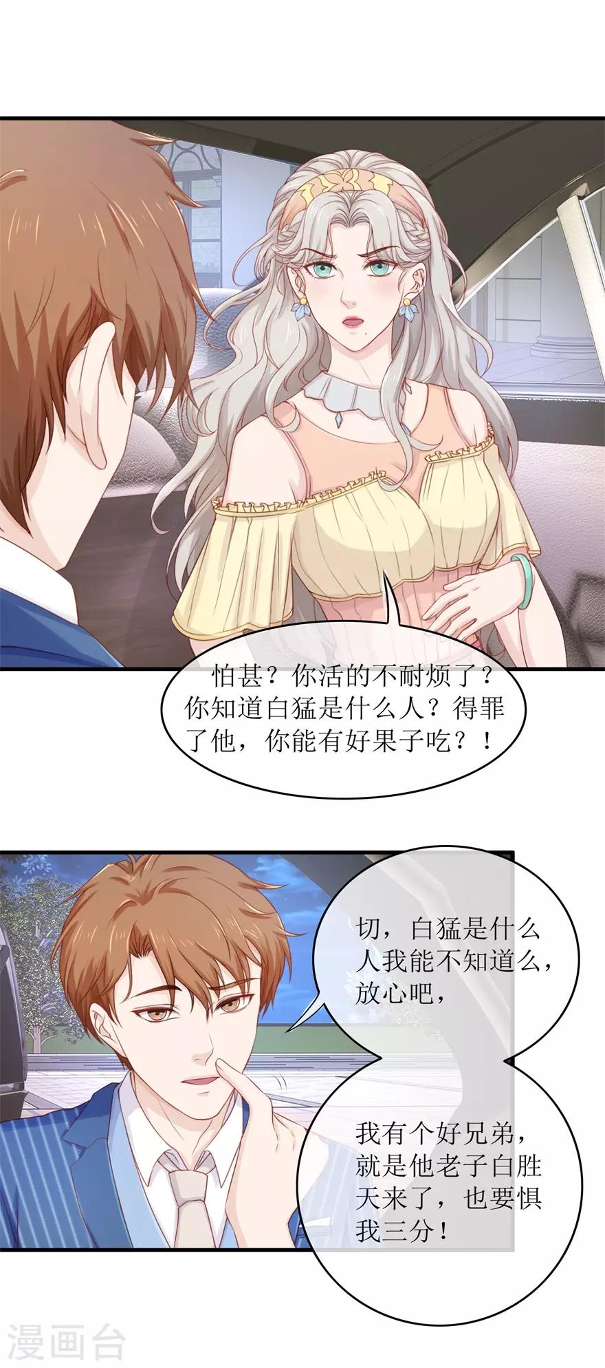《终极透视眼》第87话 教训 第17页