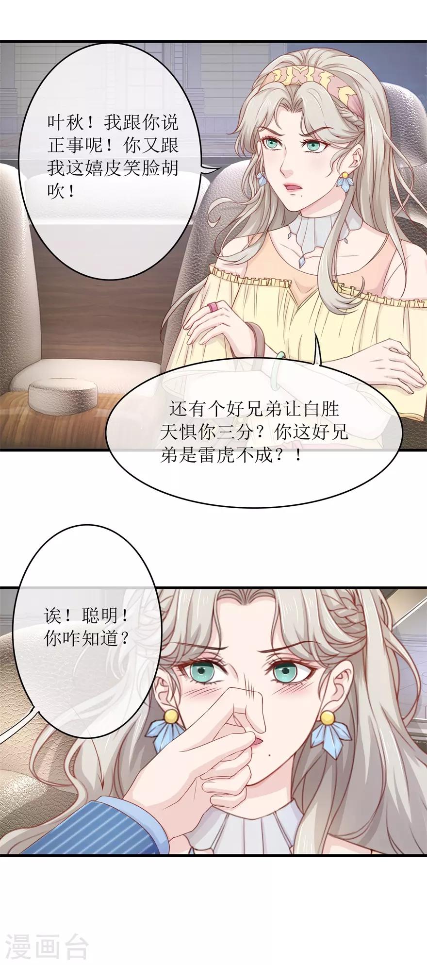 《终极透视眼》第87话 教训 第18页