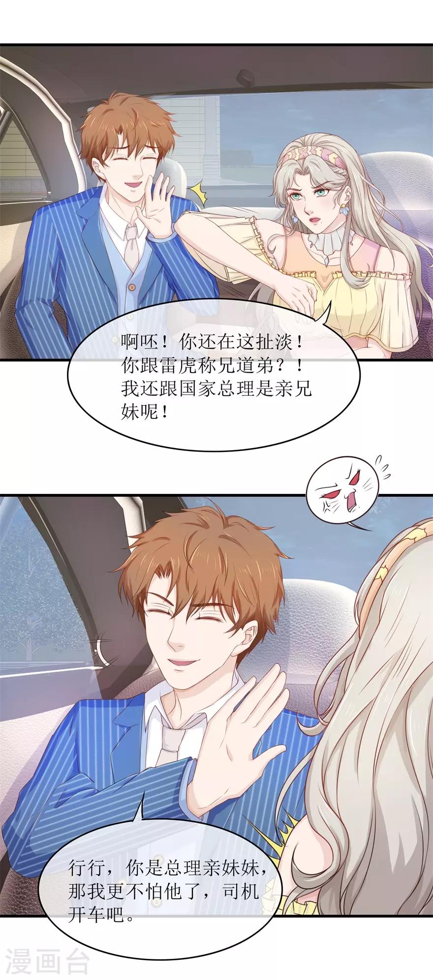 《终极透视眼》第87话 教训 第19页
