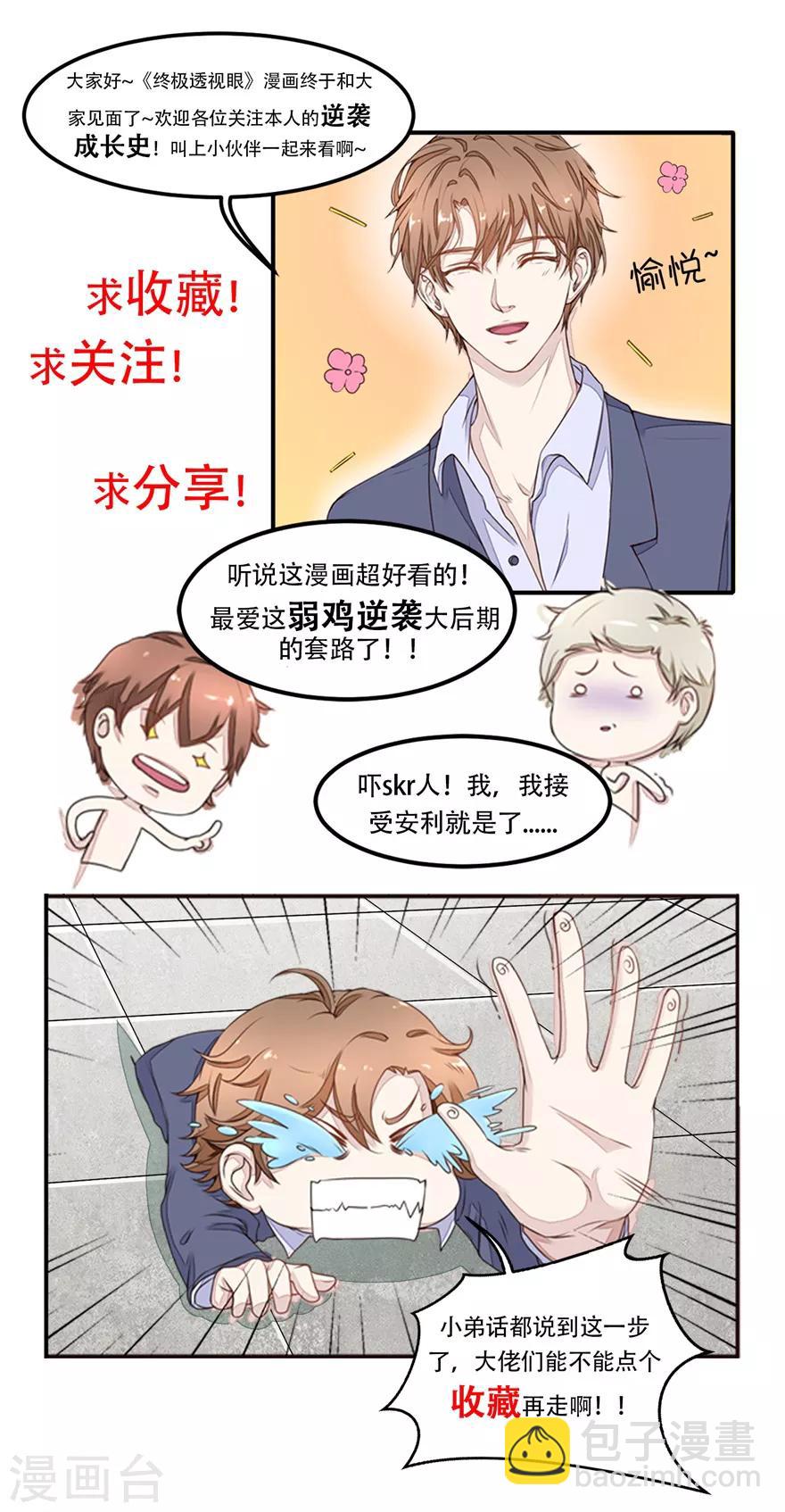 《终极透视眼》第87话 教训 第21页
