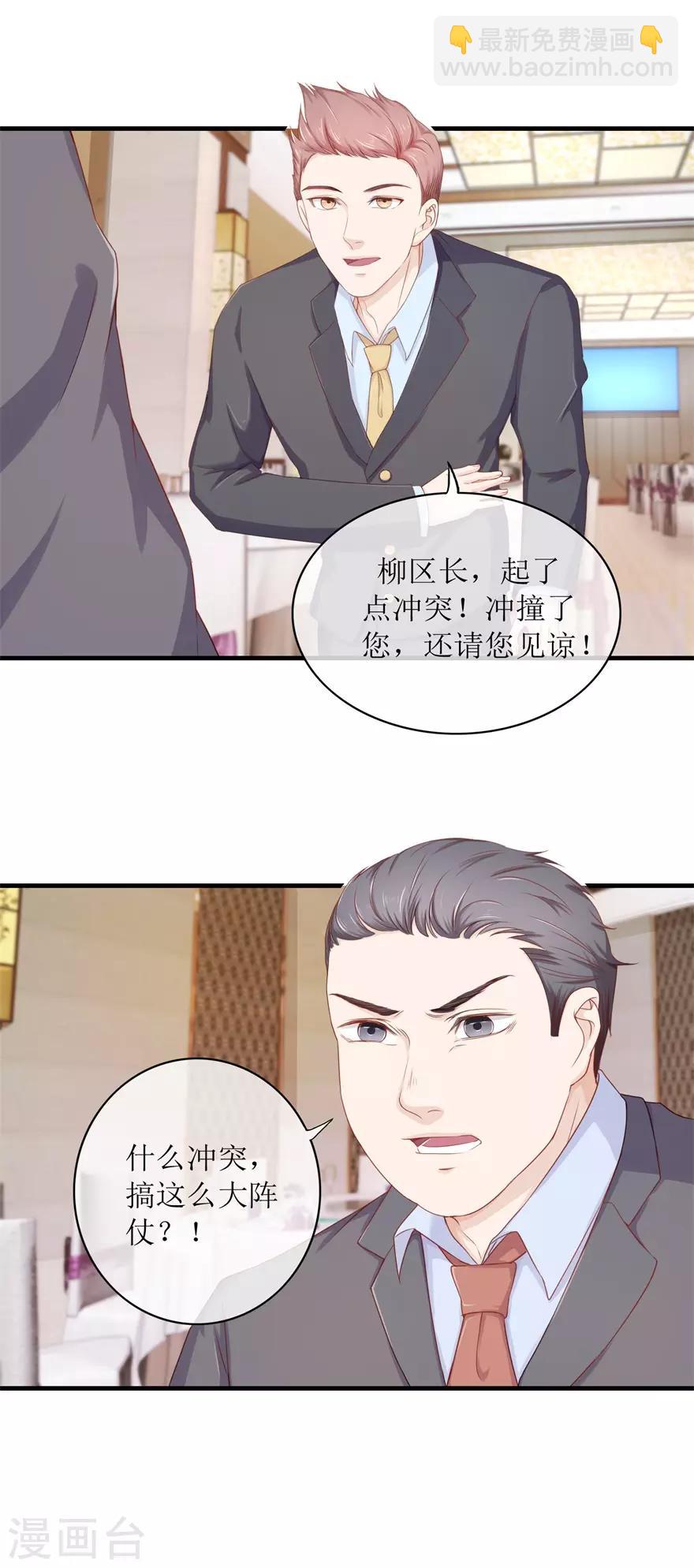 《终极透视眼》第87话 教训 第2页