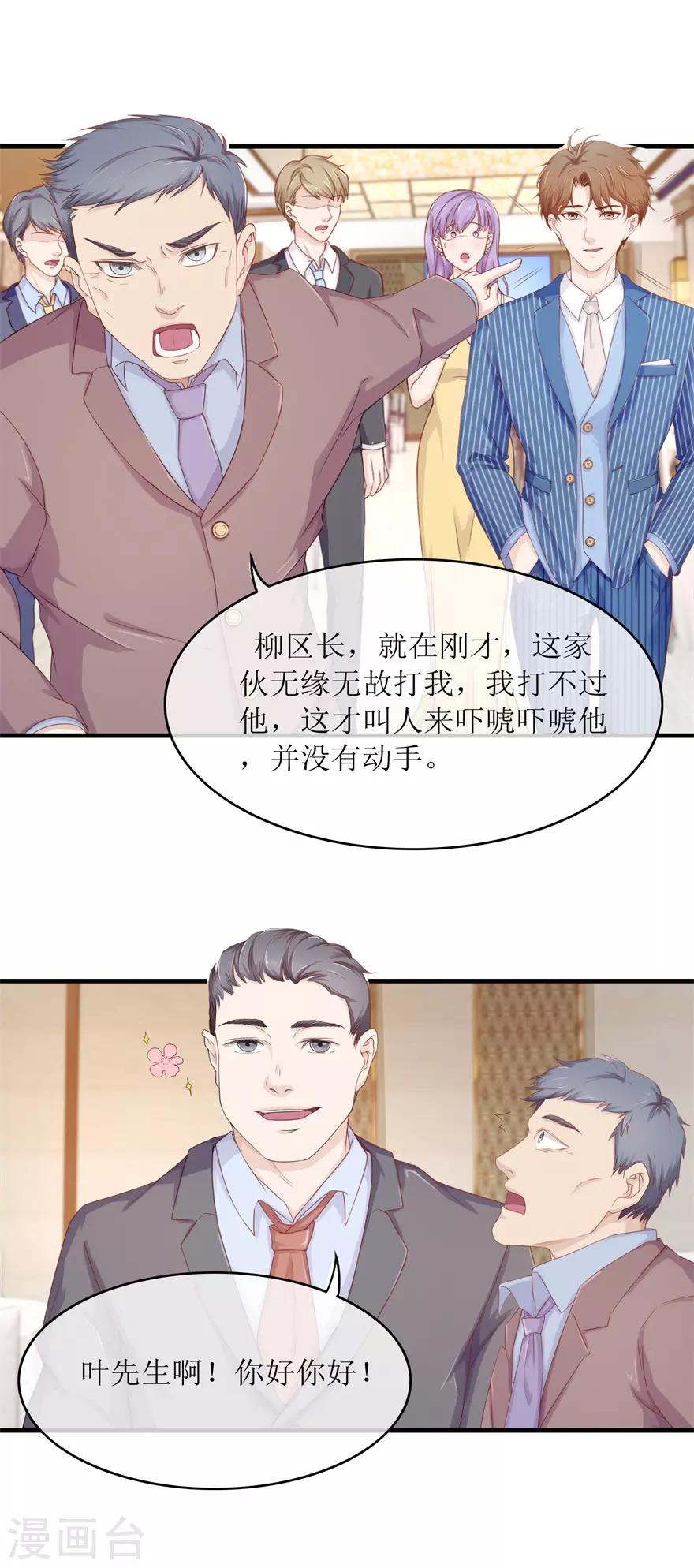 《终极透视眼》第87话 教训 第3页