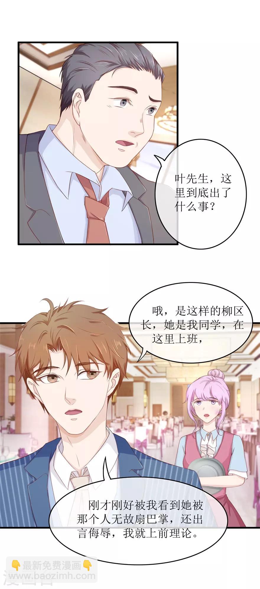 《终极透视眼》第87话 教训 第5页