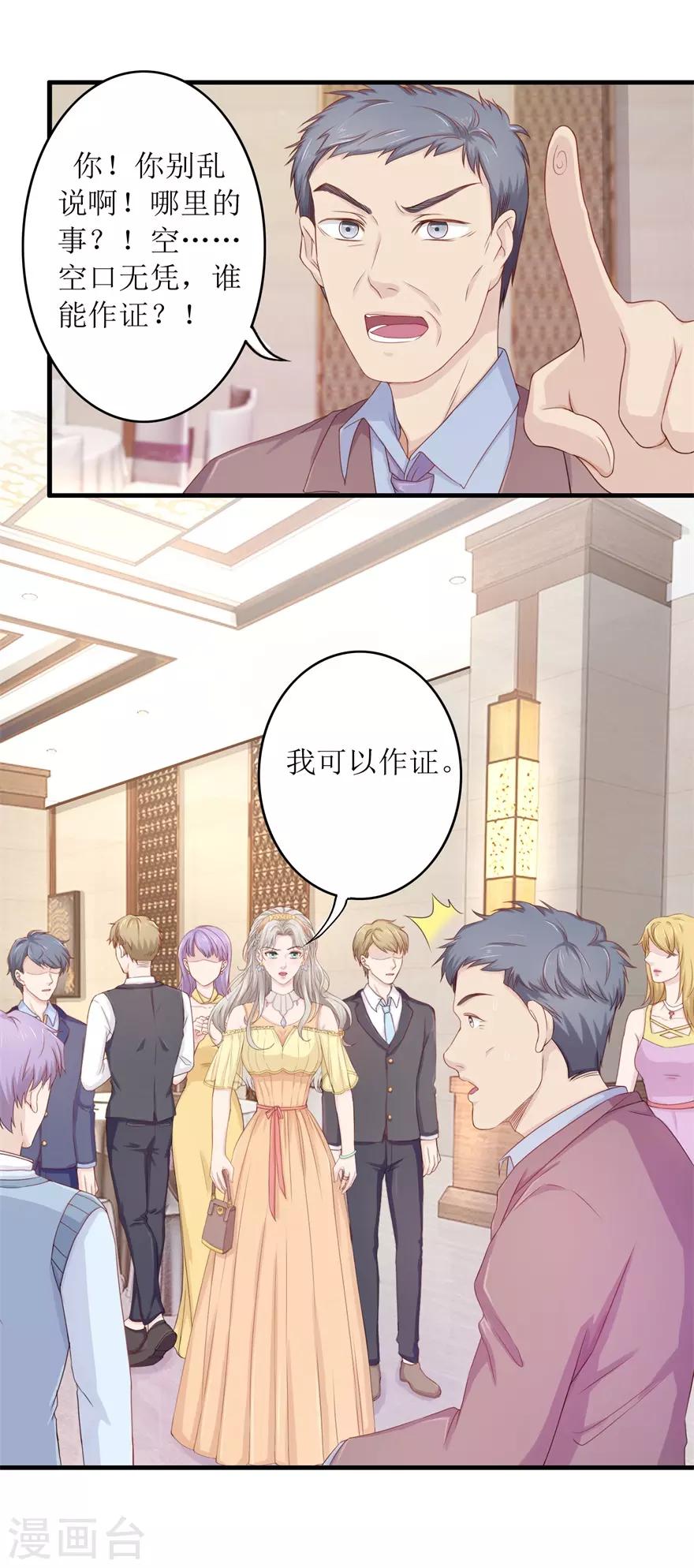 《终极透视眼》第87话 教训 第6页
