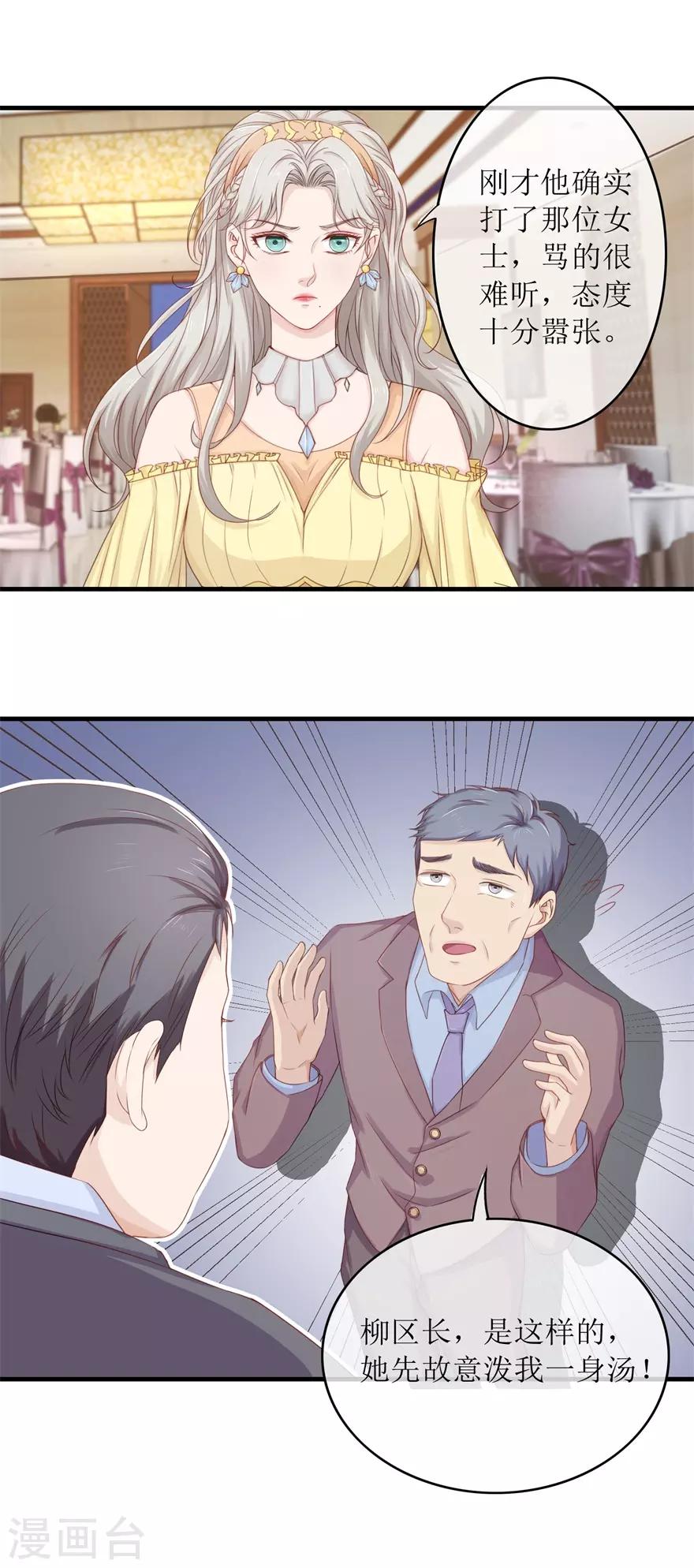 《终极透视眼》第87话 教训 第7页