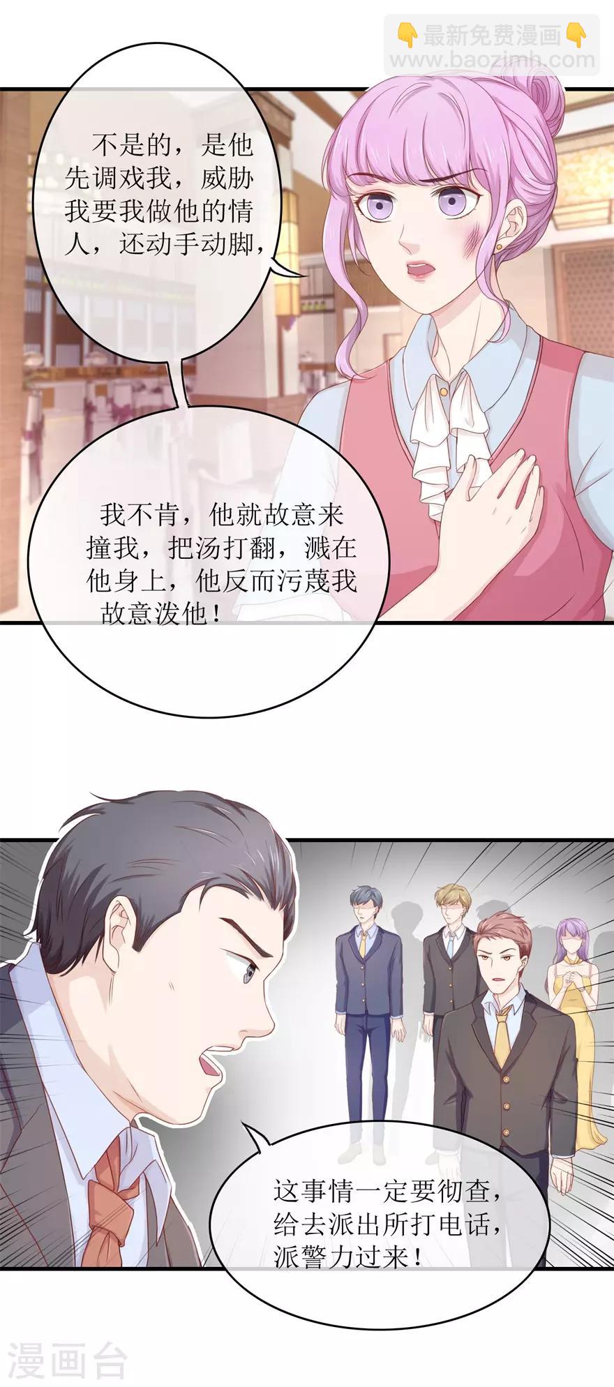 《终极透视眼》第87话 教训 第8页