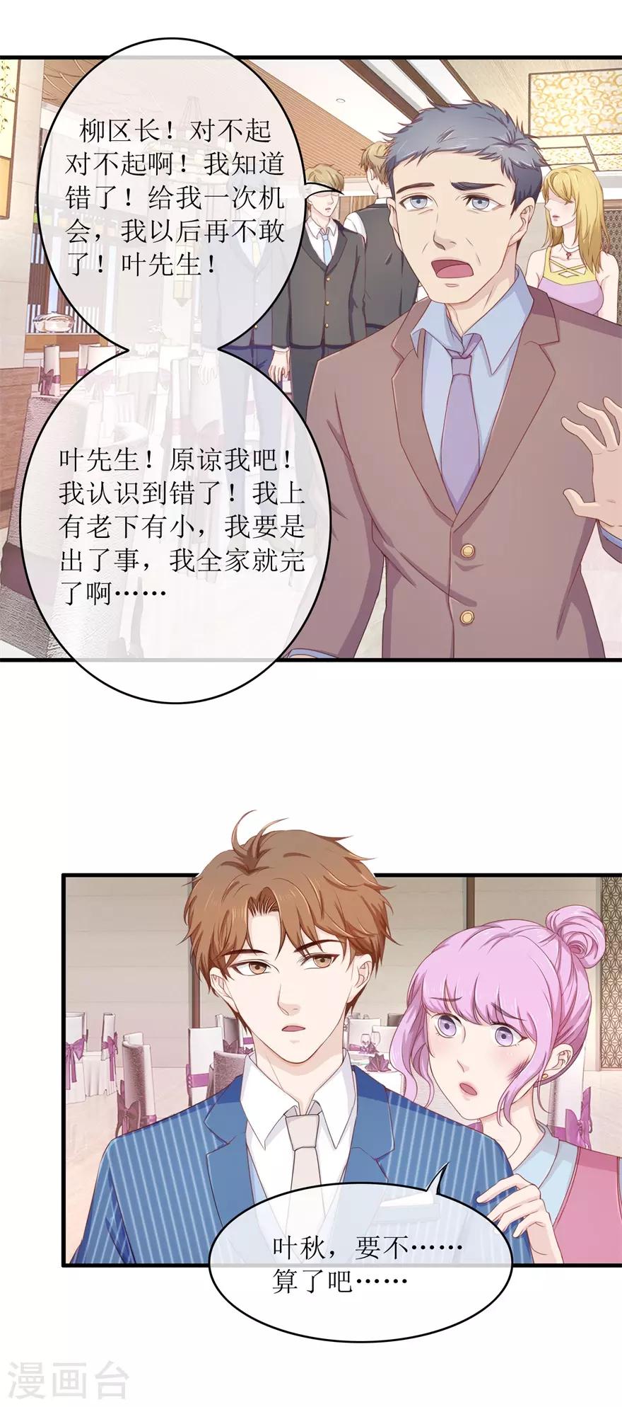 《终极透视眼》第87话 教训 第9页