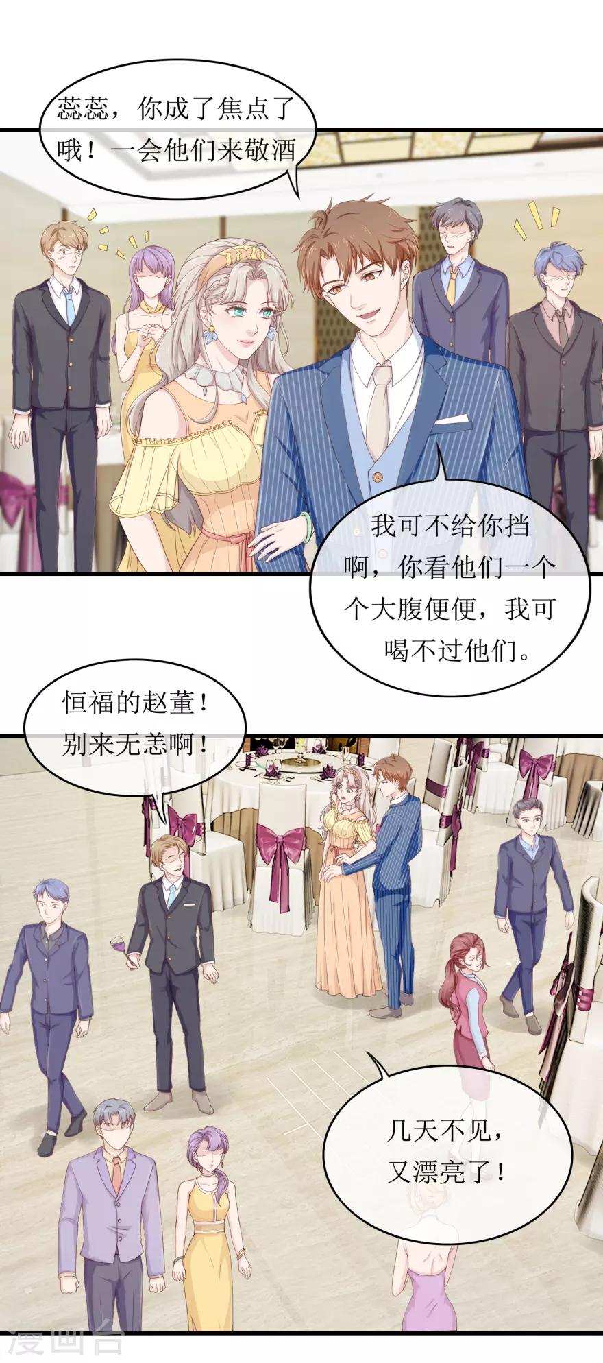 《终极透视眼》第85话 晚会 第11页