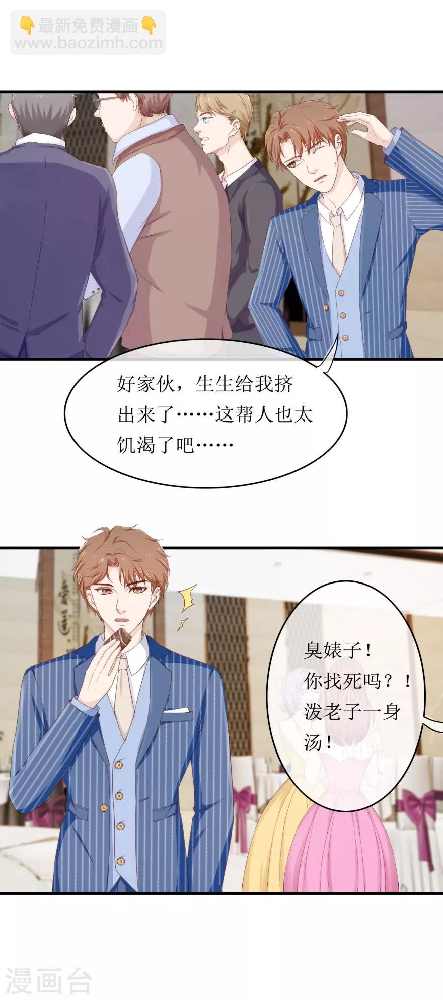 《终极透视眼》第85话 晚会 第12页