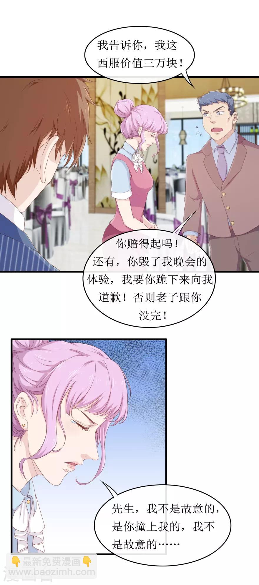 《终极透视眼》第85话 晚会 第13页