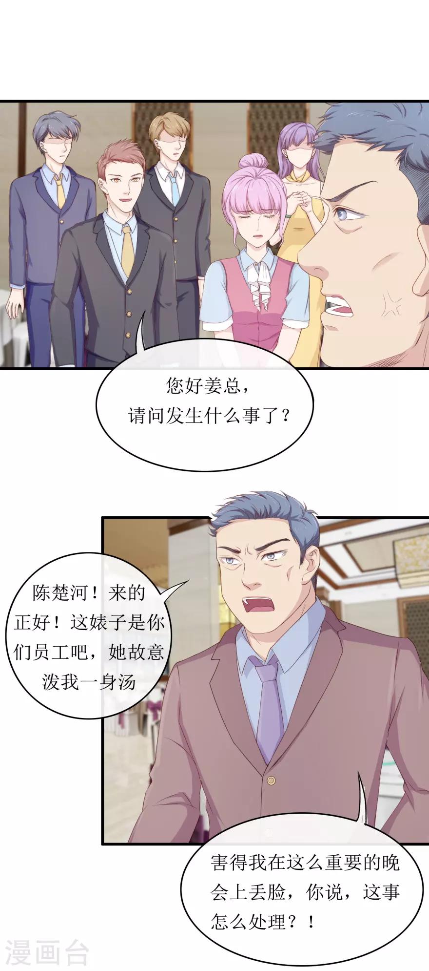 《终极透视眼》第85话 晚会 第14页