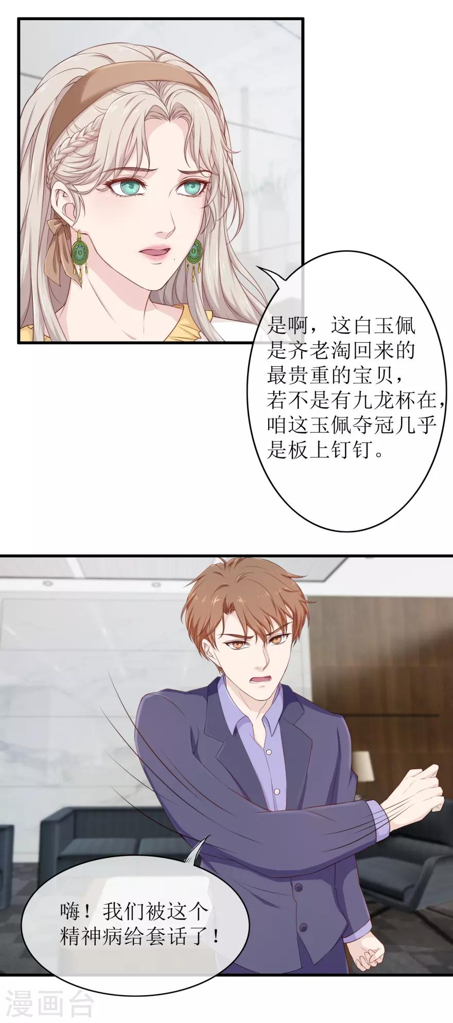 《终极透视眼》第85话 晚会 第2页