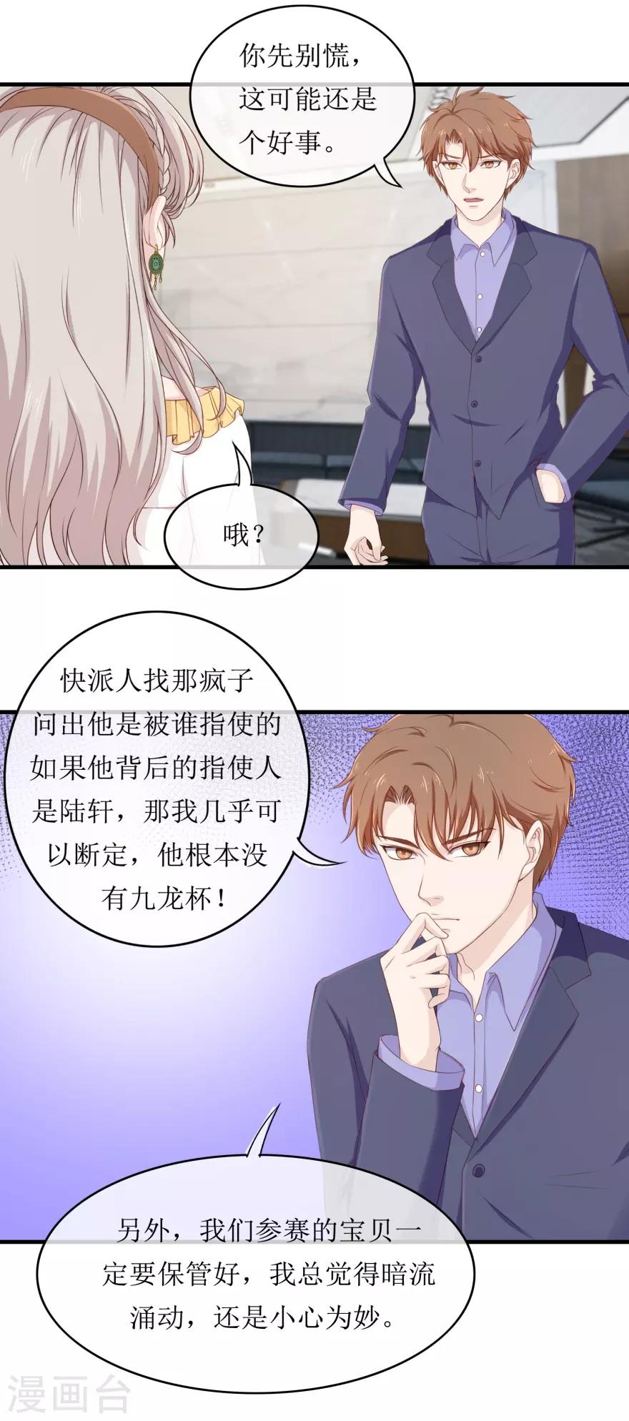 《终极透视眼》第85话 晚会 第4页