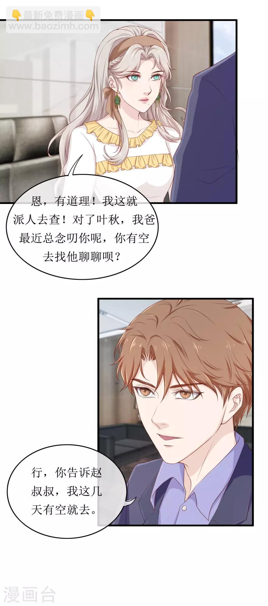 《终极透视眼》第85话 晚会 第5页
