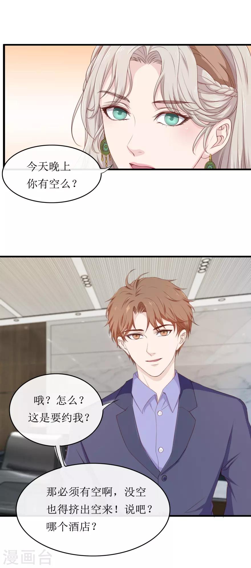 《终极透视眼》第85话 晚会 第6页