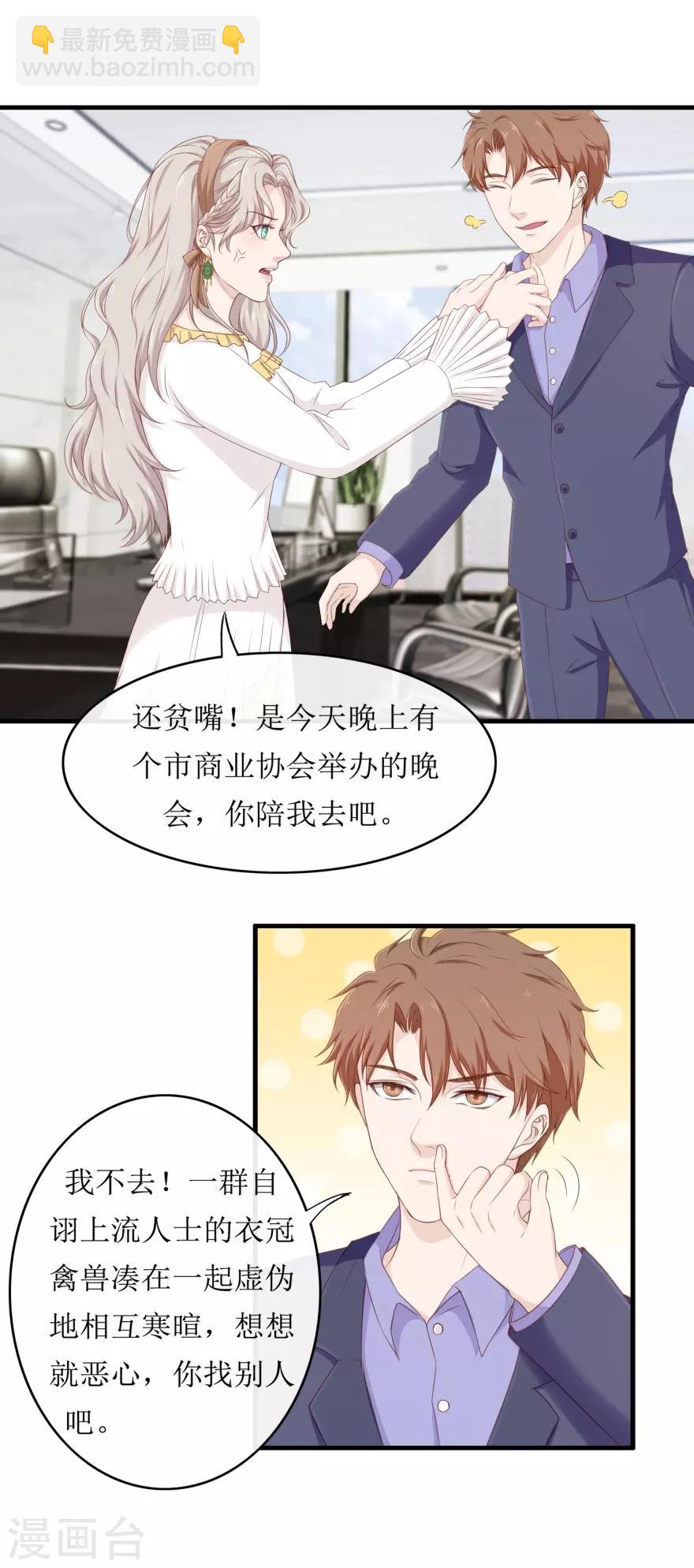 《终极透视眼》第85话 晚会 第7页