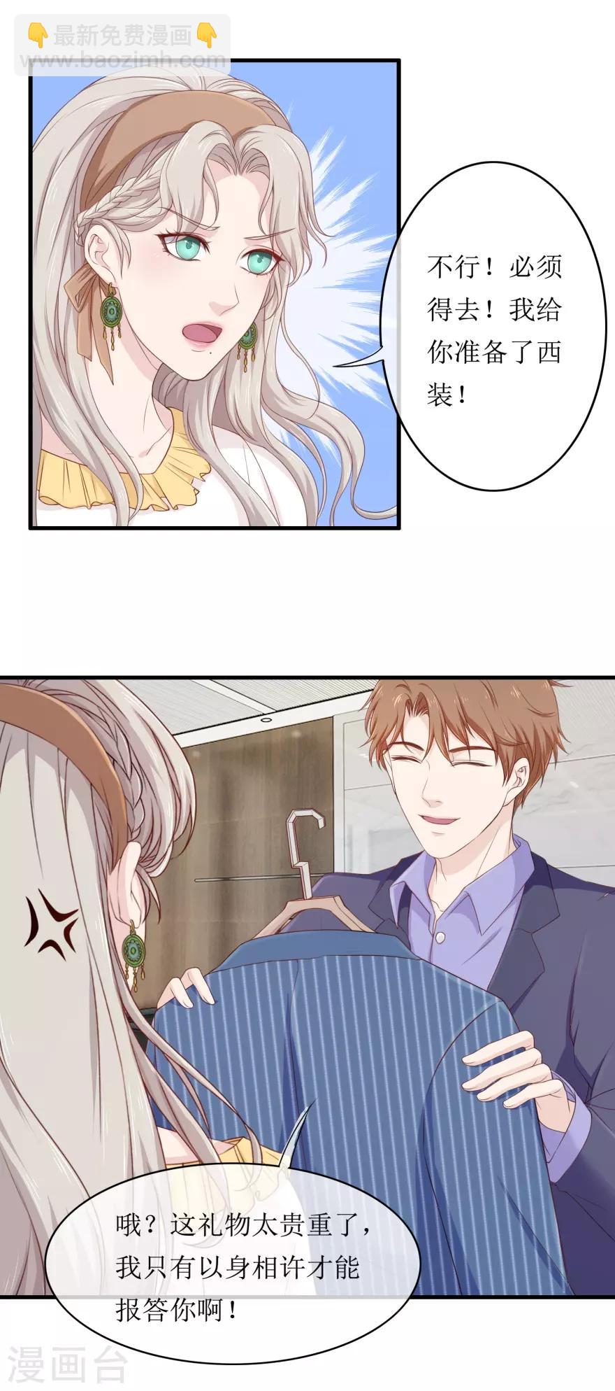 《终极透视眼》第85话 晚会 第8页