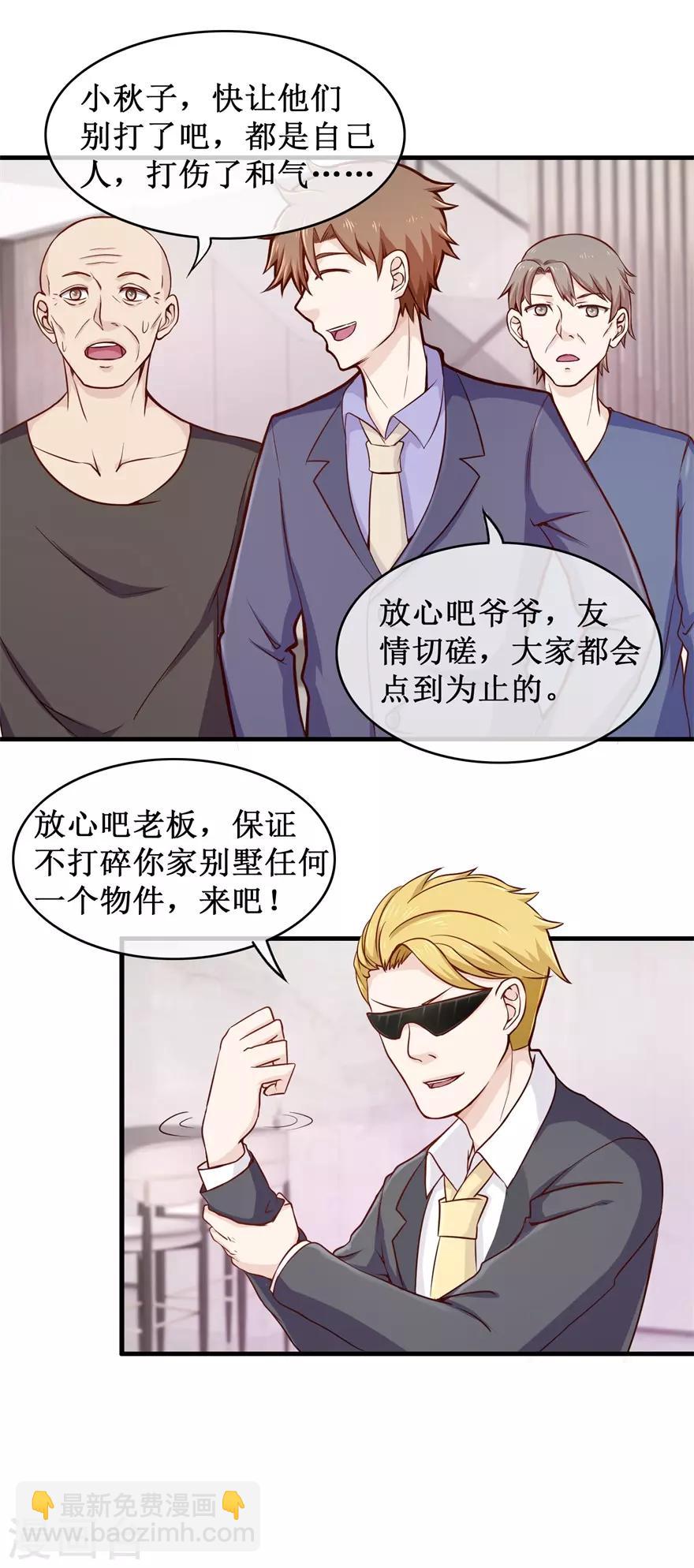 《终极透视眼》第88话 内家高手刘志刚 第10页