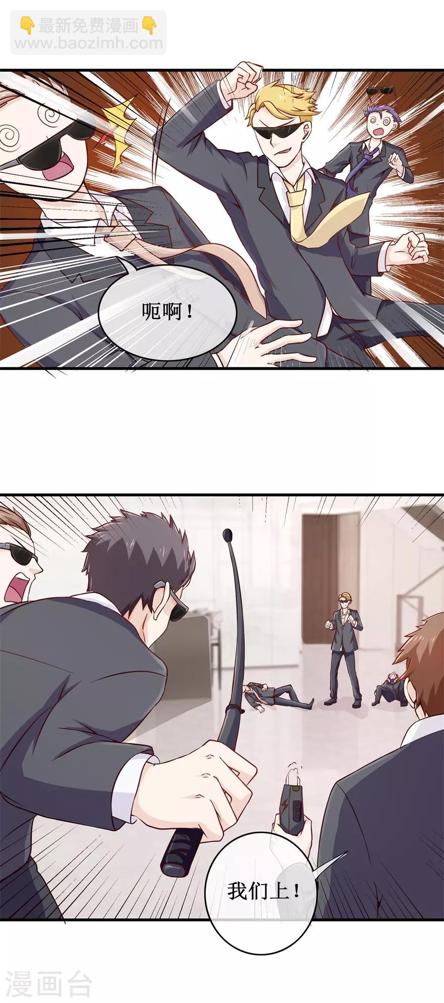 《终极透视眼》第88话 内家高手刘志刚 第12页