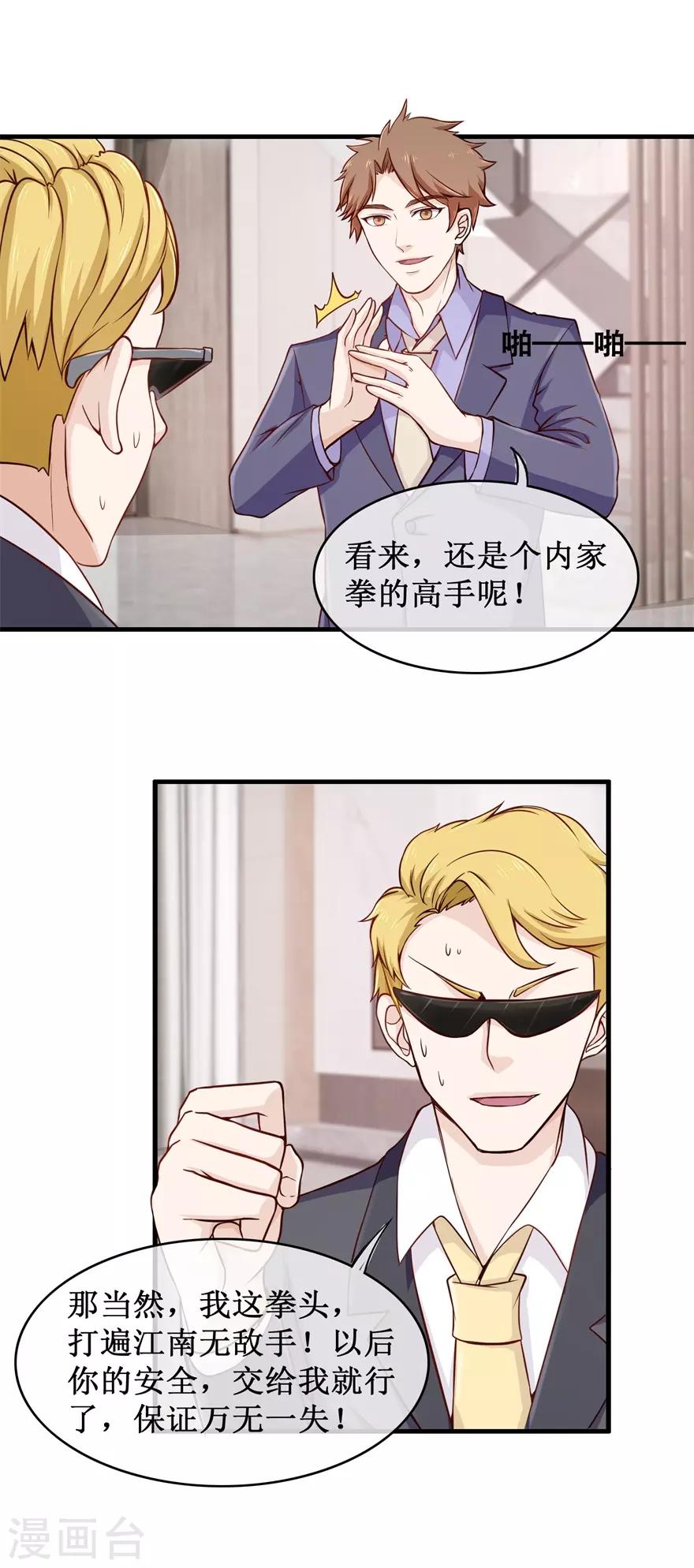 《终极透视眼》第88话 内家高手刘志刚 第14页
