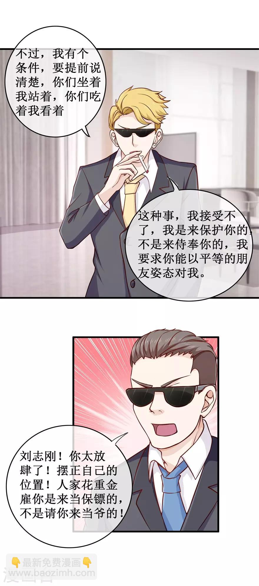 《终极透视眼》第88话 内家高手刘志刚 第15页