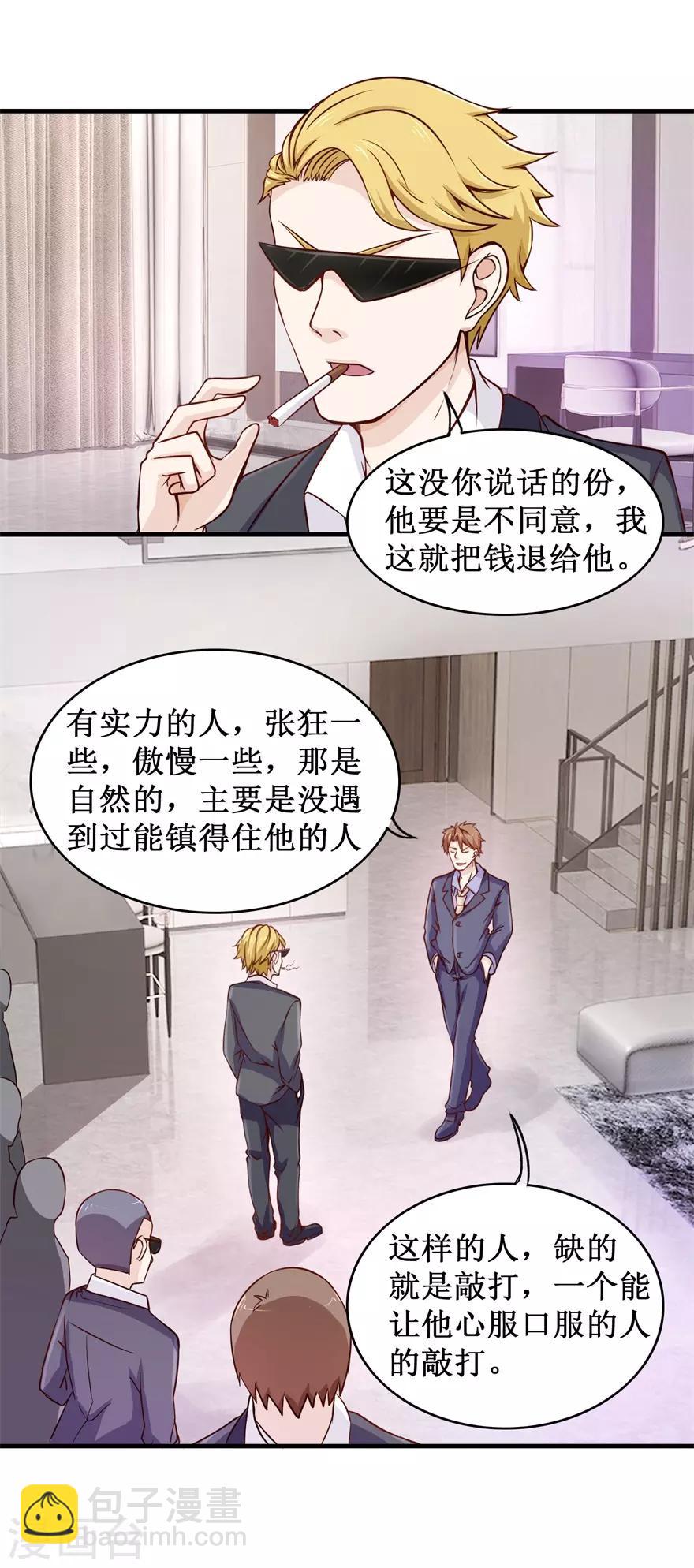 《终极透视眼》第88话 内家高手刘志刚 第16页