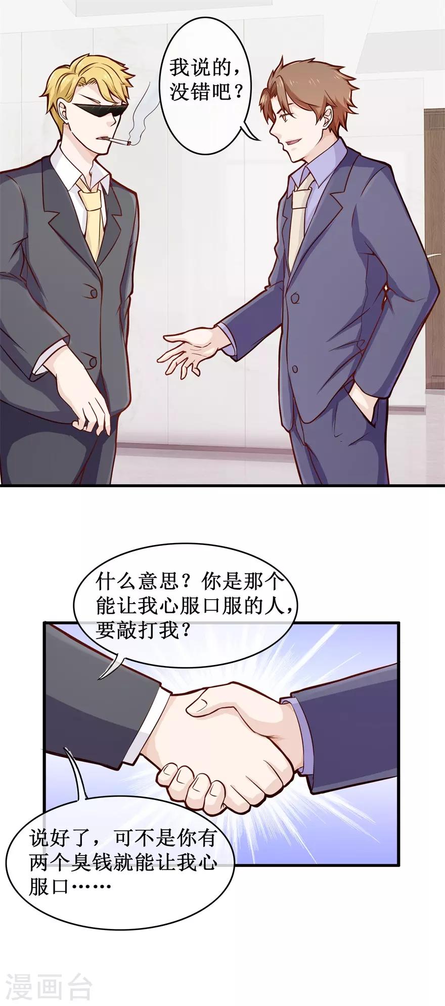 《终极透视眼》第88话 内家高手刘志刚 第17页