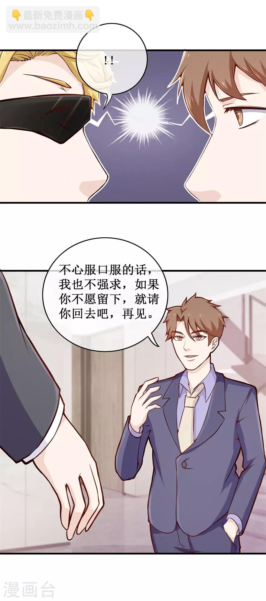 《终极透视眼》第88话 内家高手刘志刚 第18页