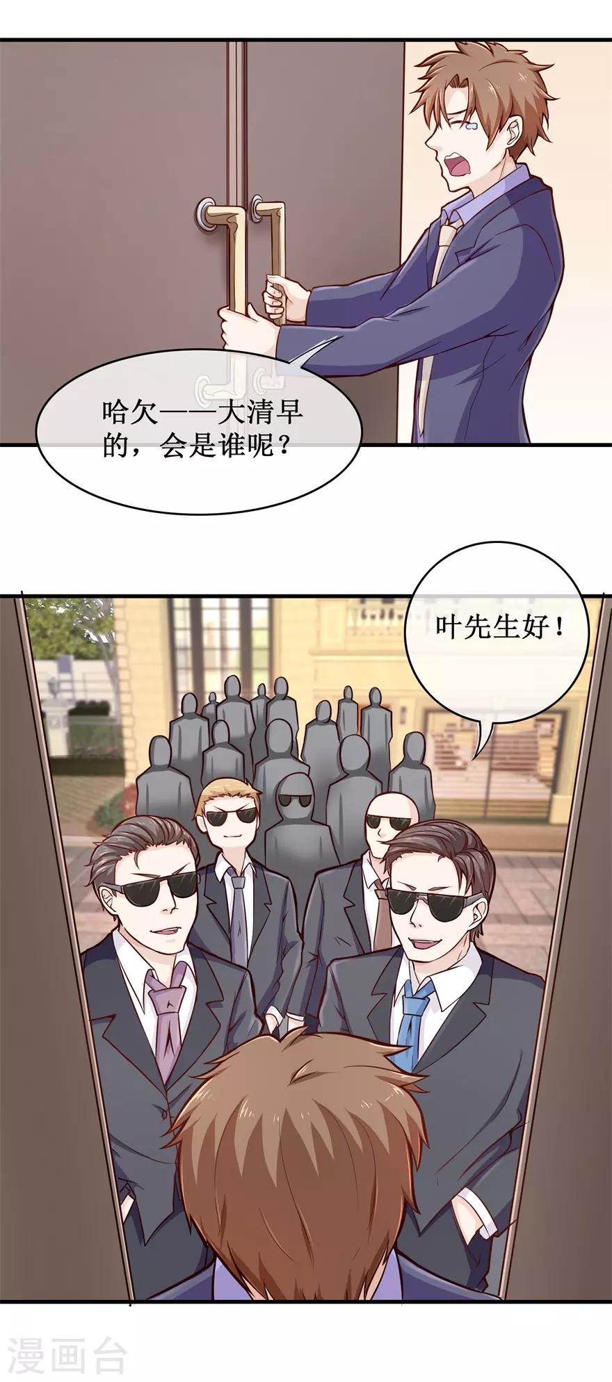 《终极透视眼》第88话 内家高手刘志刚 第2页
