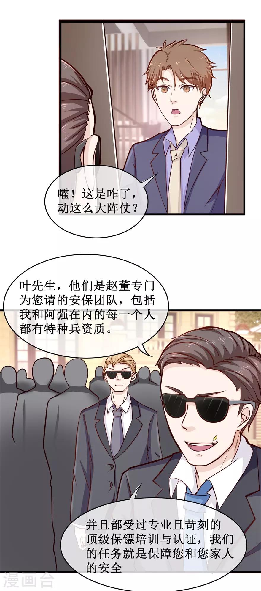 《终极透视眼》第88话 内家高手刘志刚 第3页
