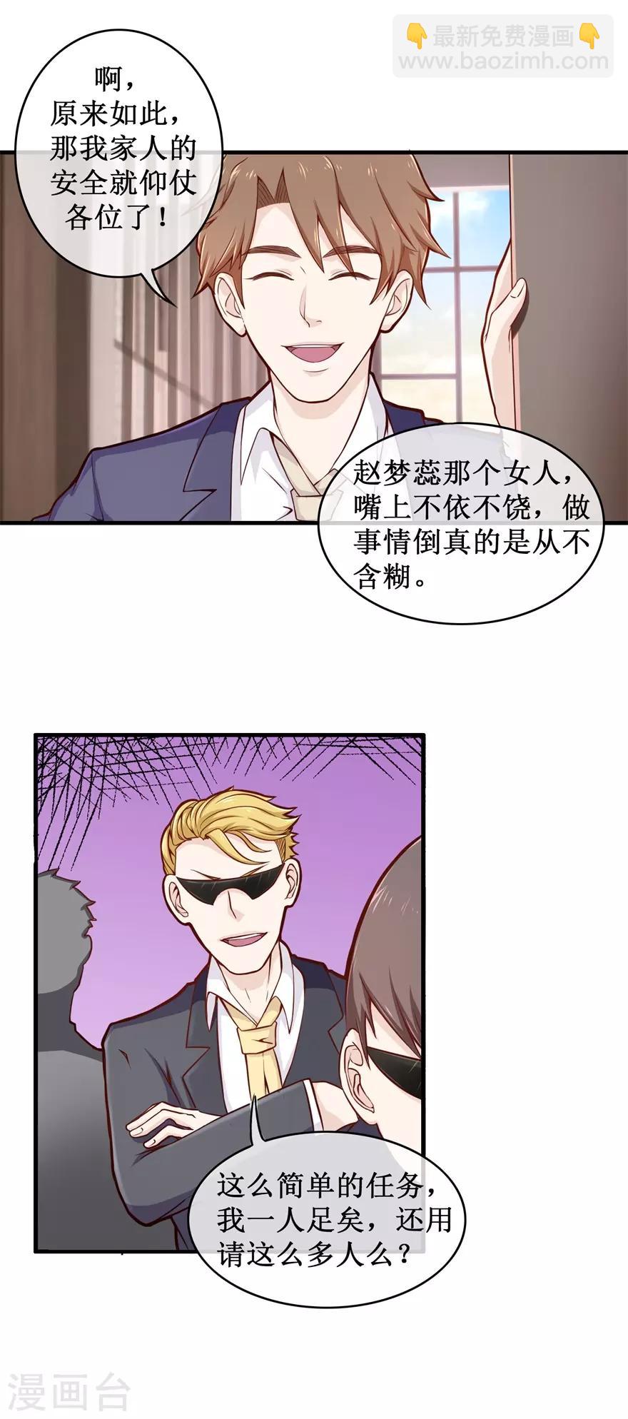 《终极透视眼》第88话 内家高手刘志刚 第4页