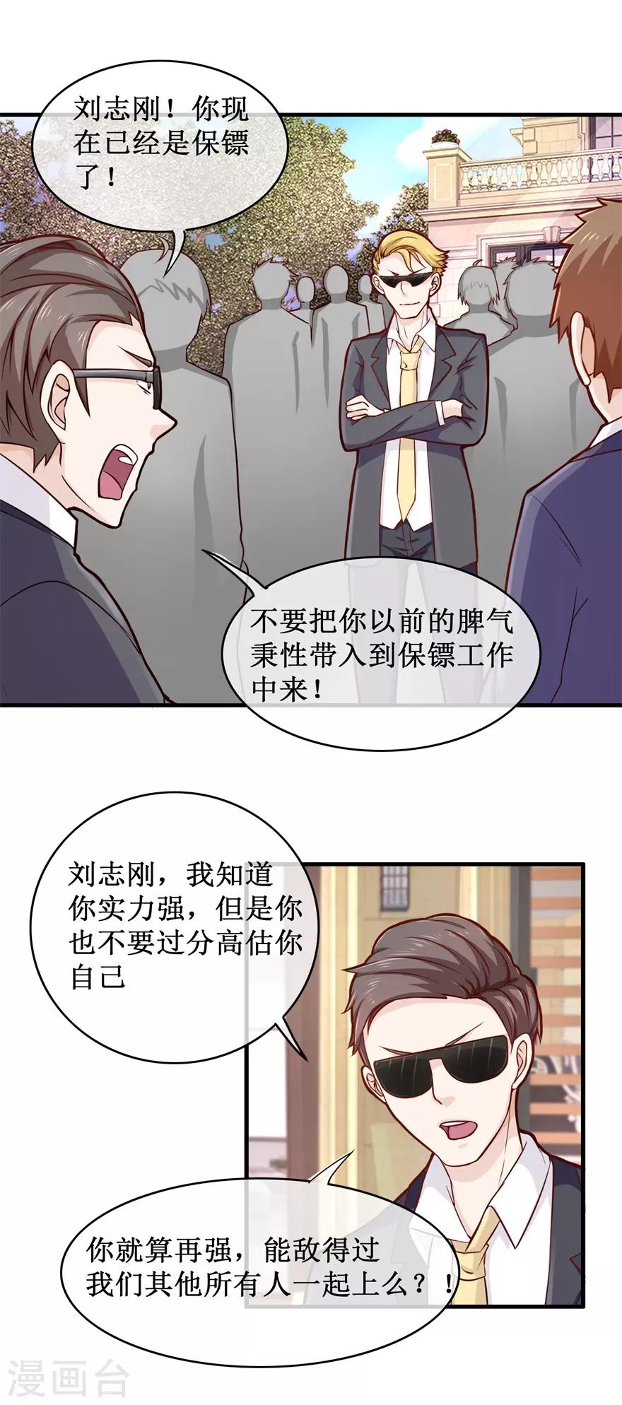 《终极透视眼》第88话 内家高手刘志刚 第5页