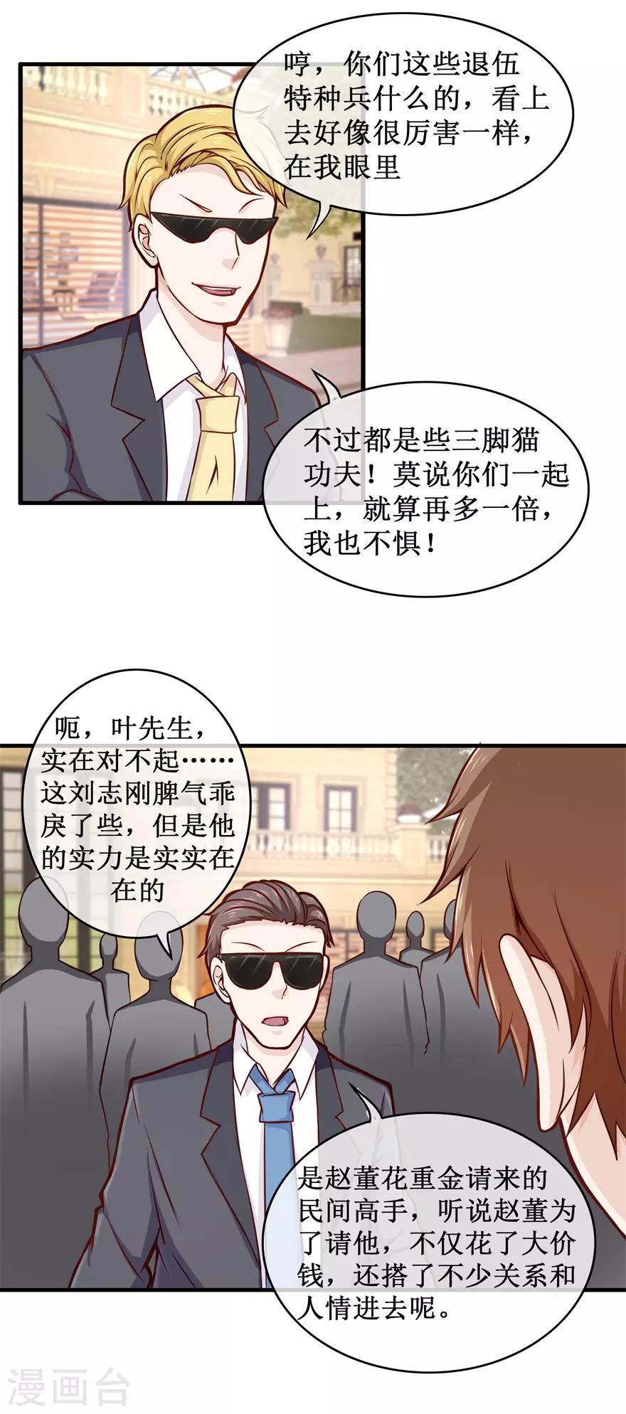 《终极透视眼》第88话 内家高手刘志刚 第6页