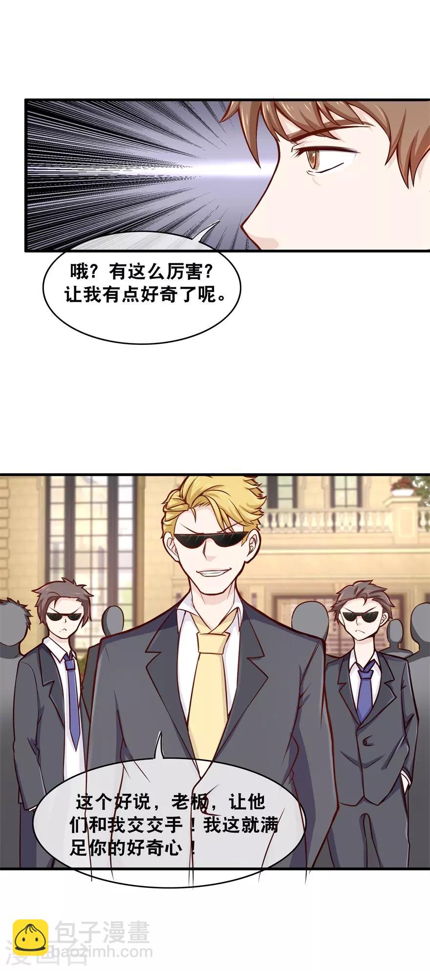 《终极透视眼》第88话 内家高手刘志刚 第7页