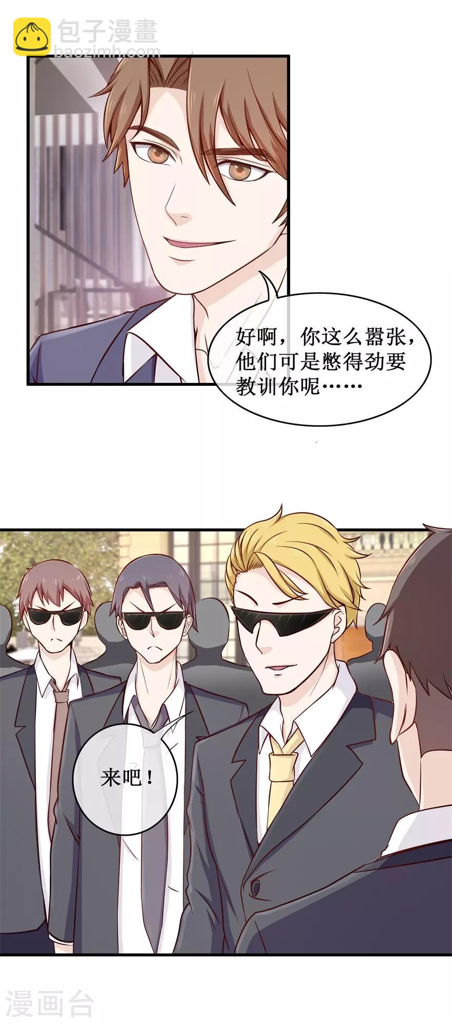 《终极透视眼》第88话 内家高手刘志刚 第8页
