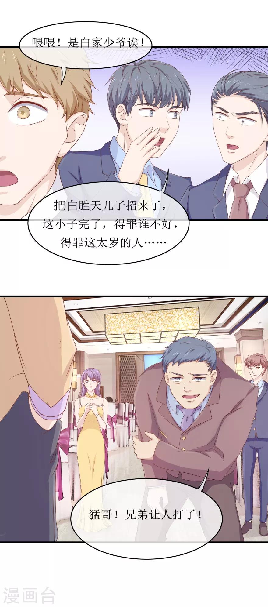 《终极透视眼》第86话 冤家路窄 第11页