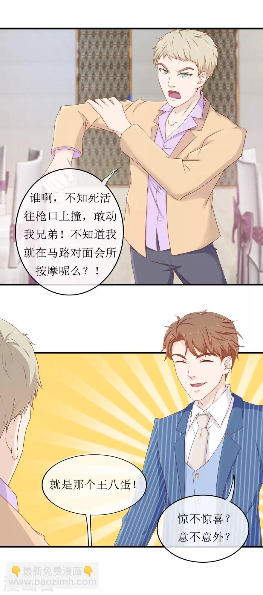 《终极透视眼》第86话 冤家路窄 第12页