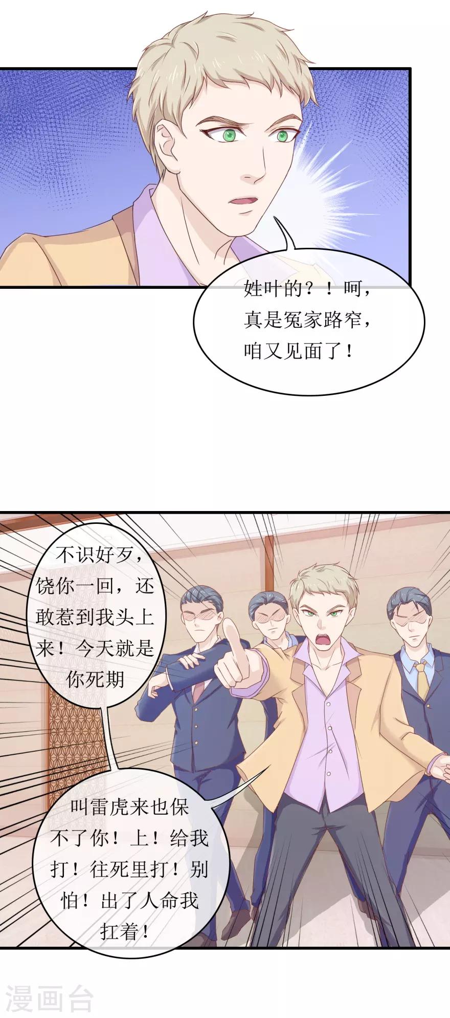 《终极透视眼》第86话 冤家路窄 第13页