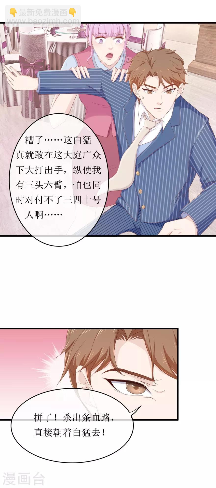 《终极透视眼》第86话 冤家路窄 第15页