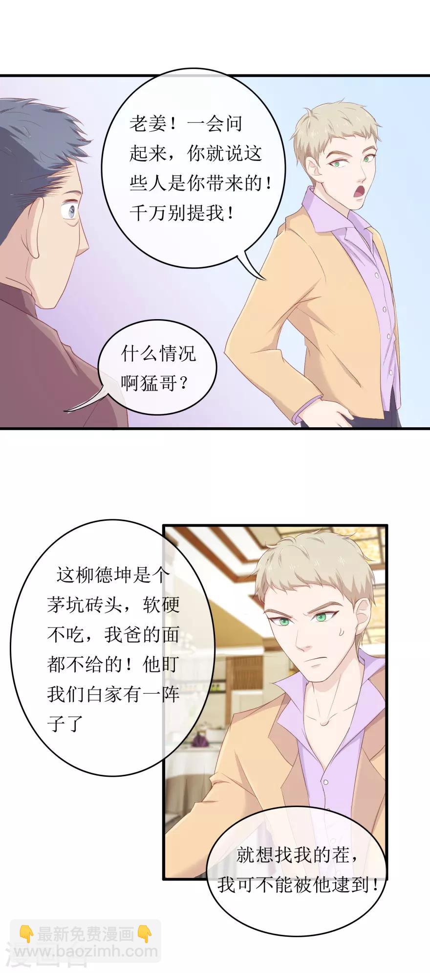 《终极透视眼》第86话 冤家路窄 第17页