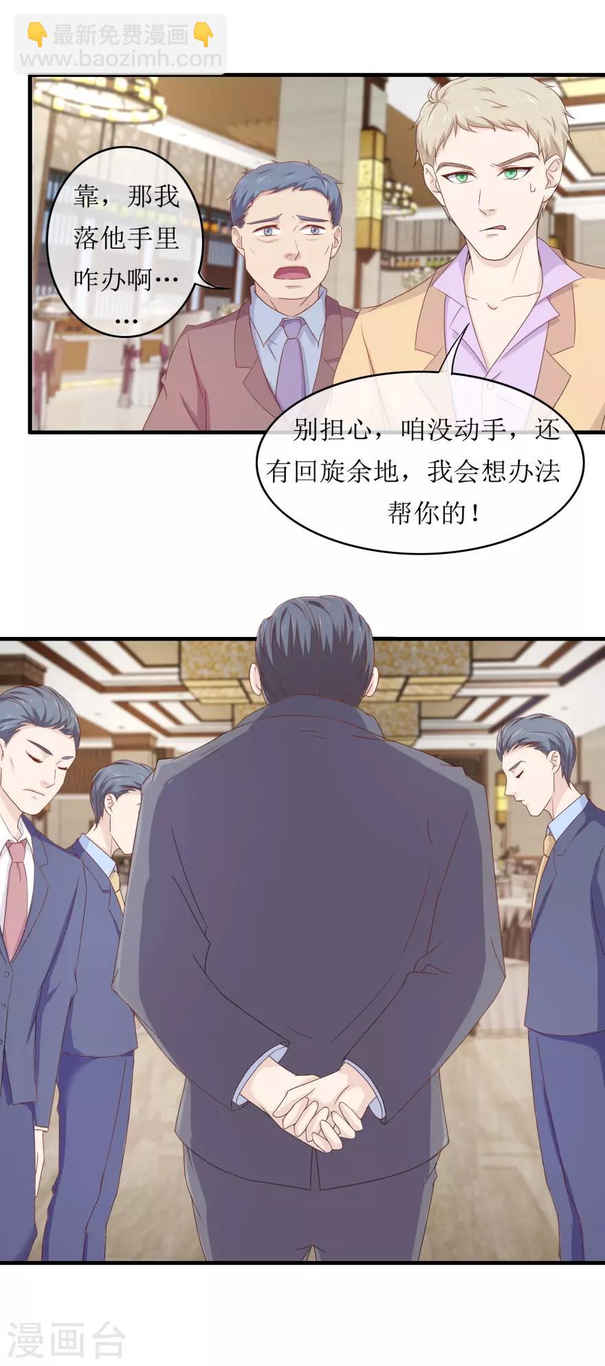 《终极透视眼》第86话 冤家路窄 第18页