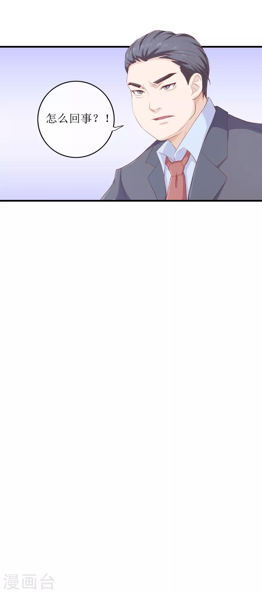 《终极透视眼》第86话 冤家路窄 第19页