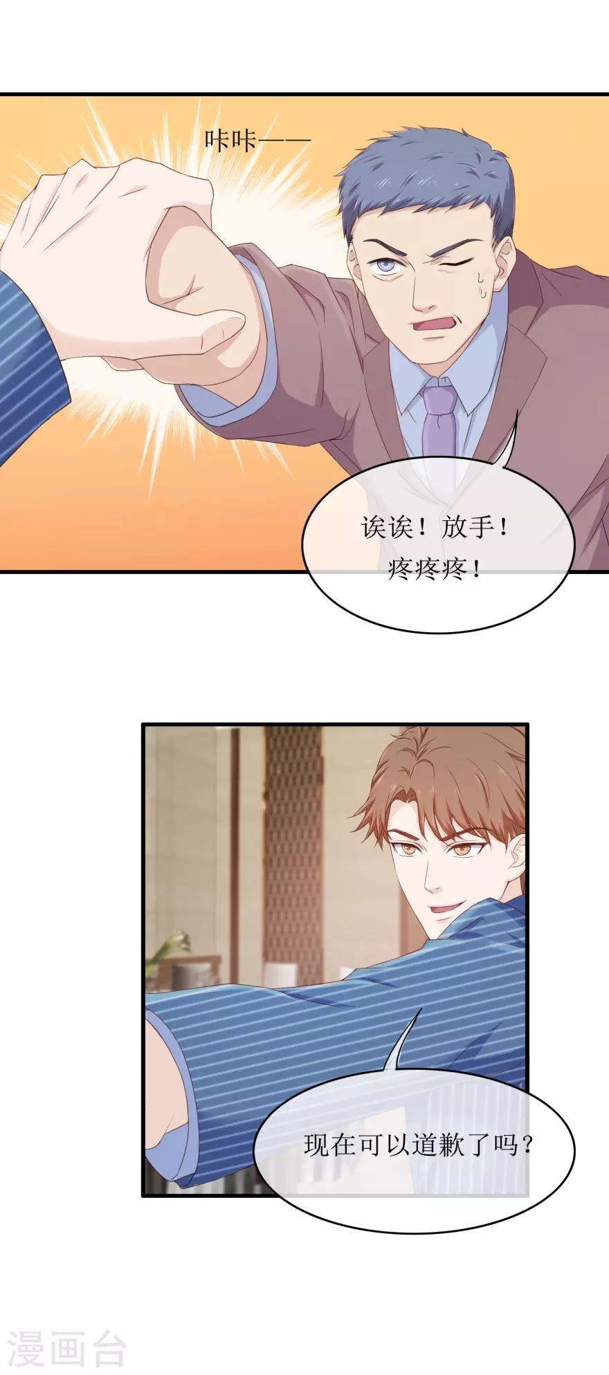《终极透视眼》第86话 冤家路窄 第3页